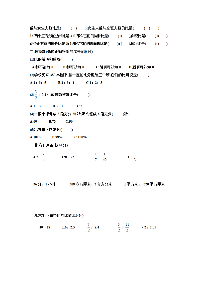 《比》练习题一第2页