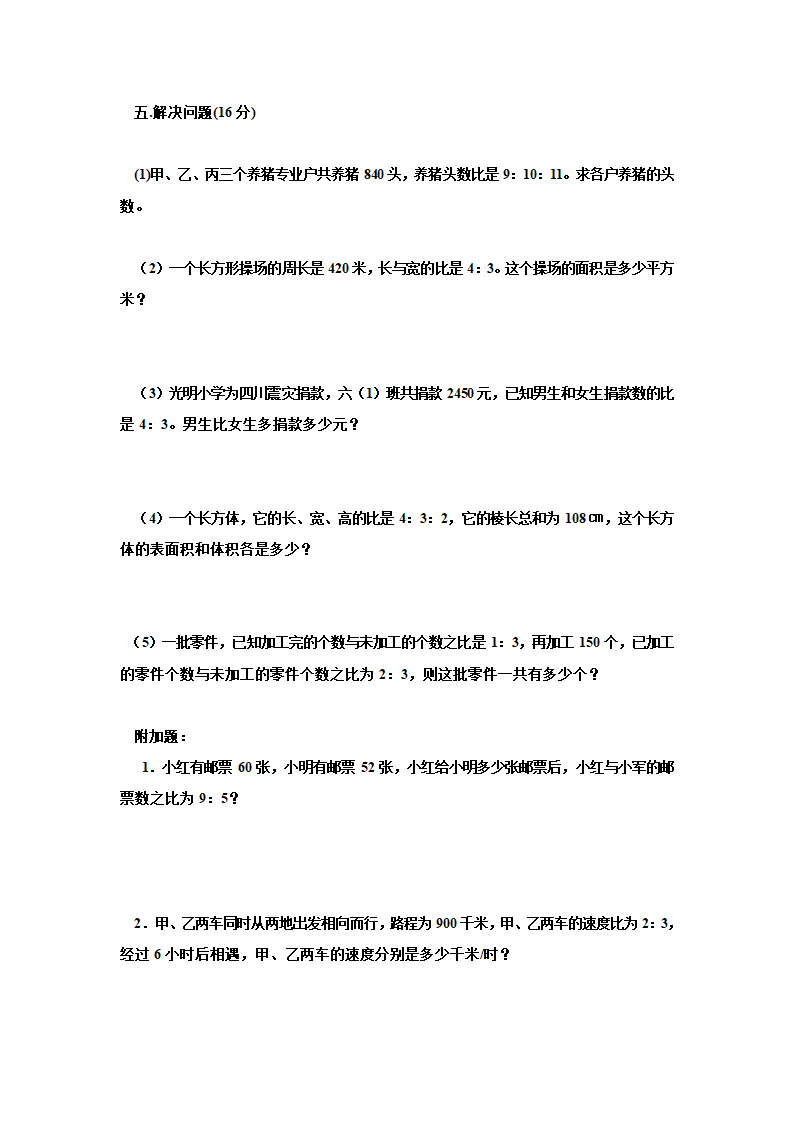 《比》练习题一第3页