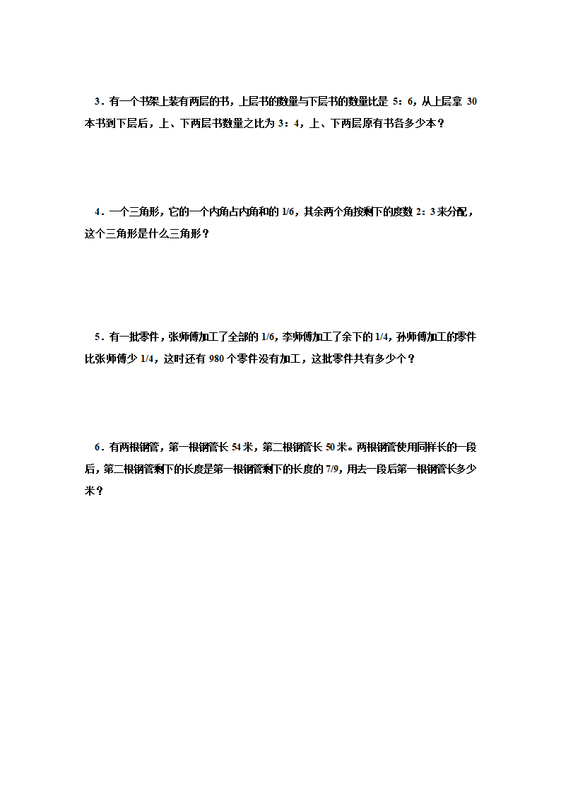 《比》练习题一第4页