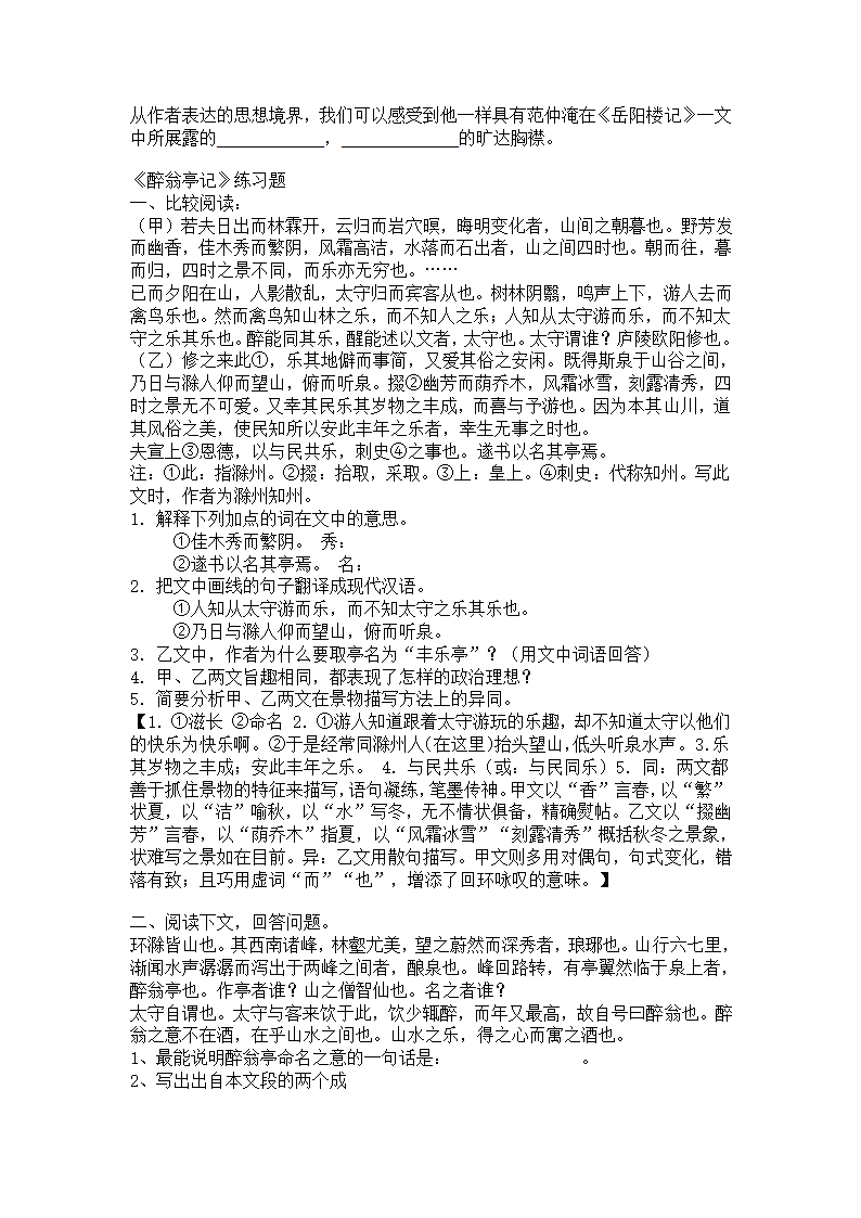 醉翁亭记练习题