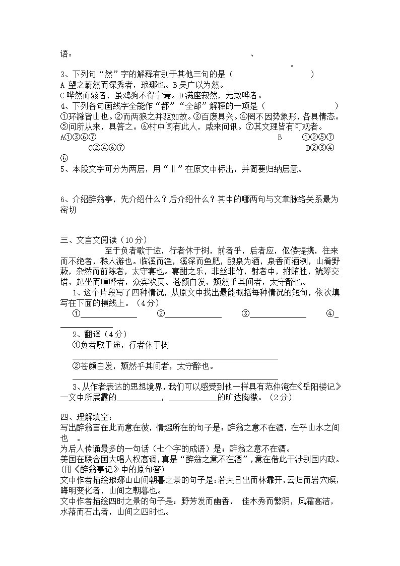 醉翁亭记练习题第2页