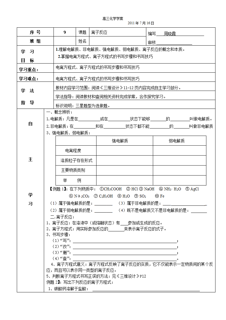 离子反应学案1