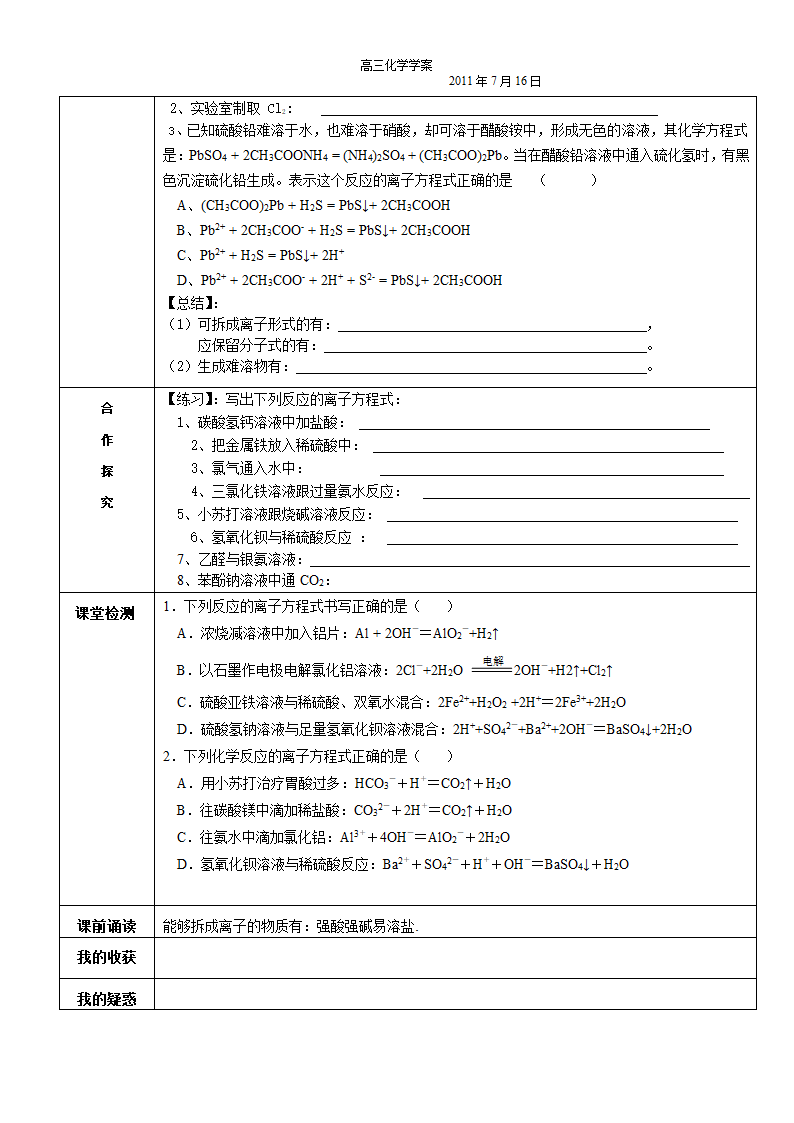 离子反应学案1第2页