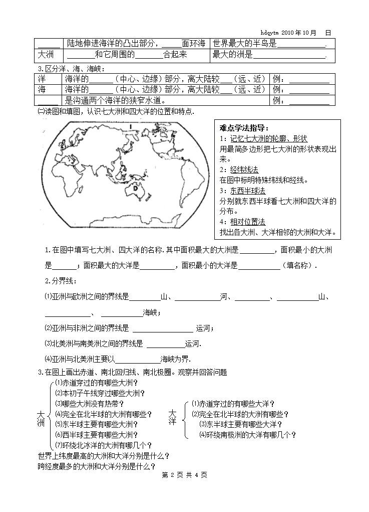 大洲与大洋学案第2页