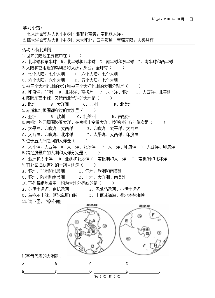 大洲与大洋学案第3页