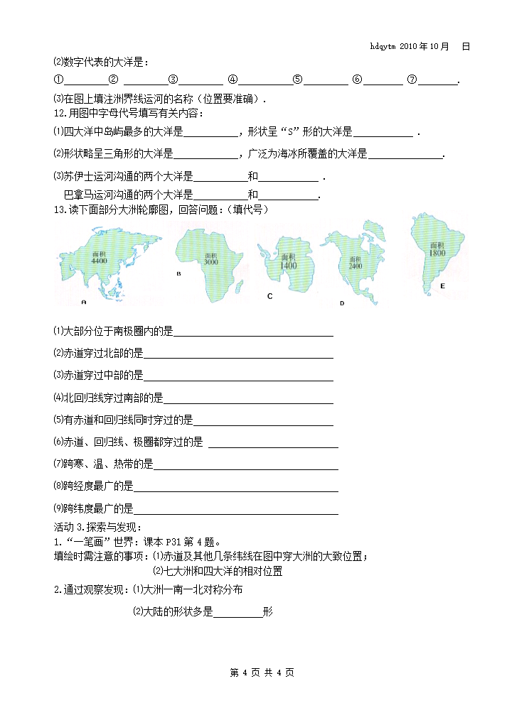 大洲与大洋学案第4页