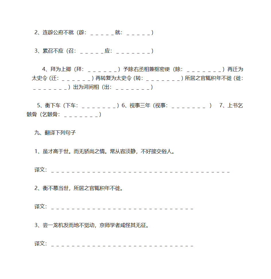 张衡传学案第4页