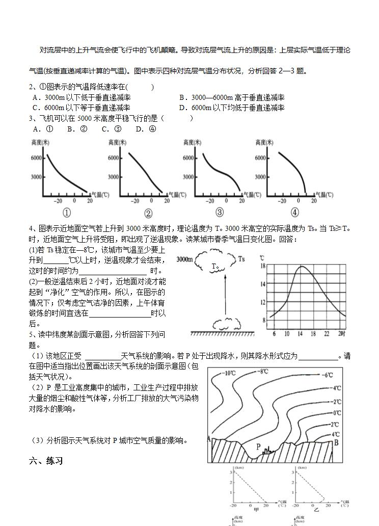 大气逆温学案第3页