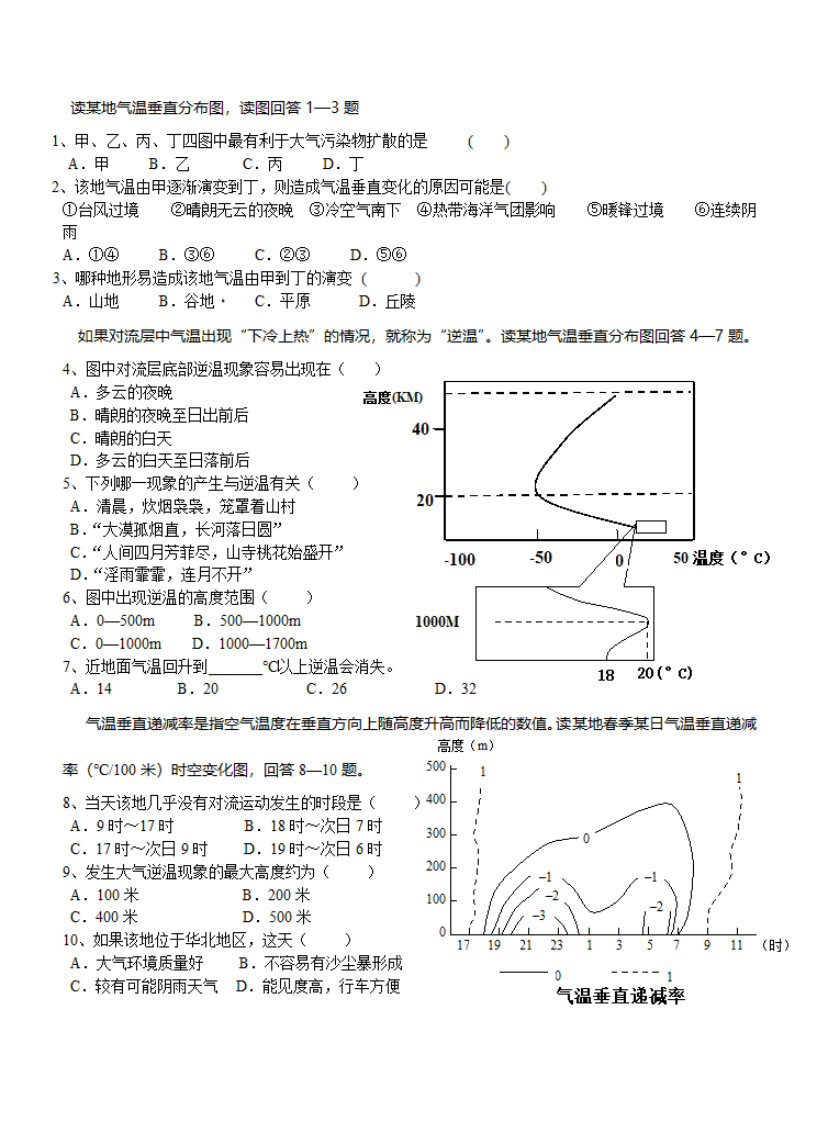 大气逆温学案第4页