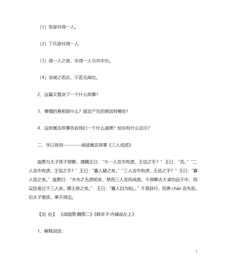 穿井得一人学案第2页