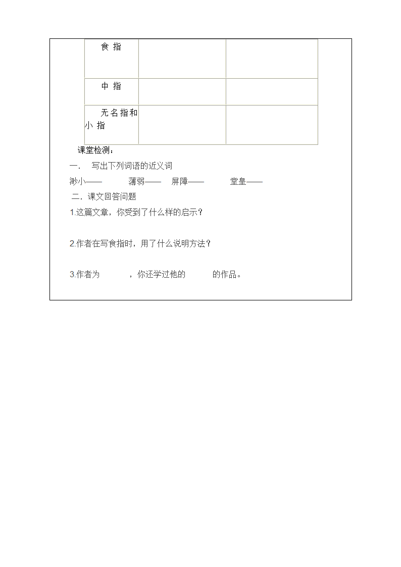 5.手指导学案第2页