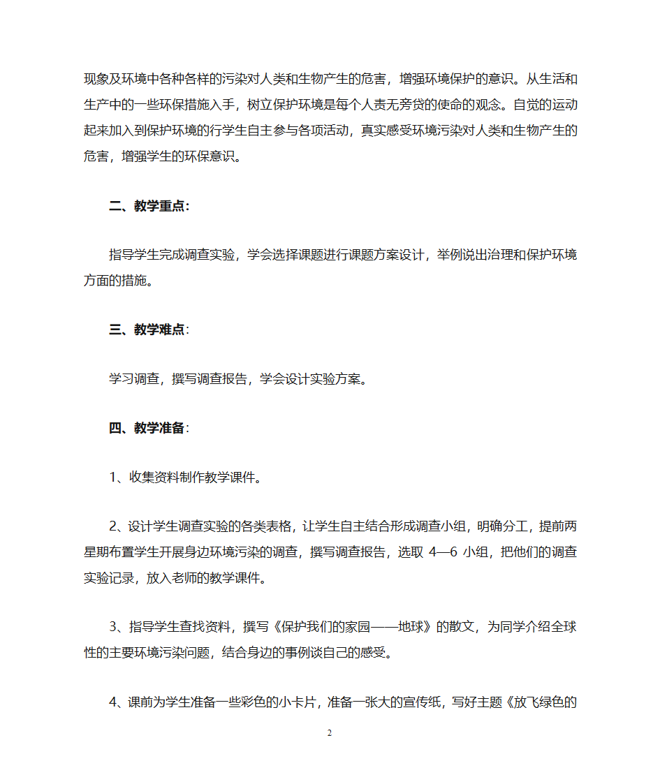 环境教育教案第2页