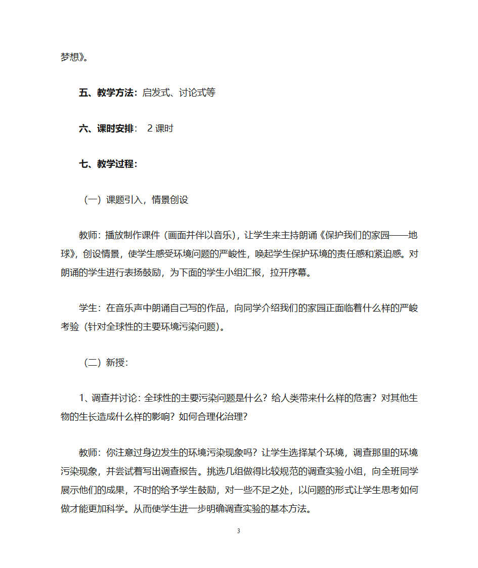 环境教育教案第3页