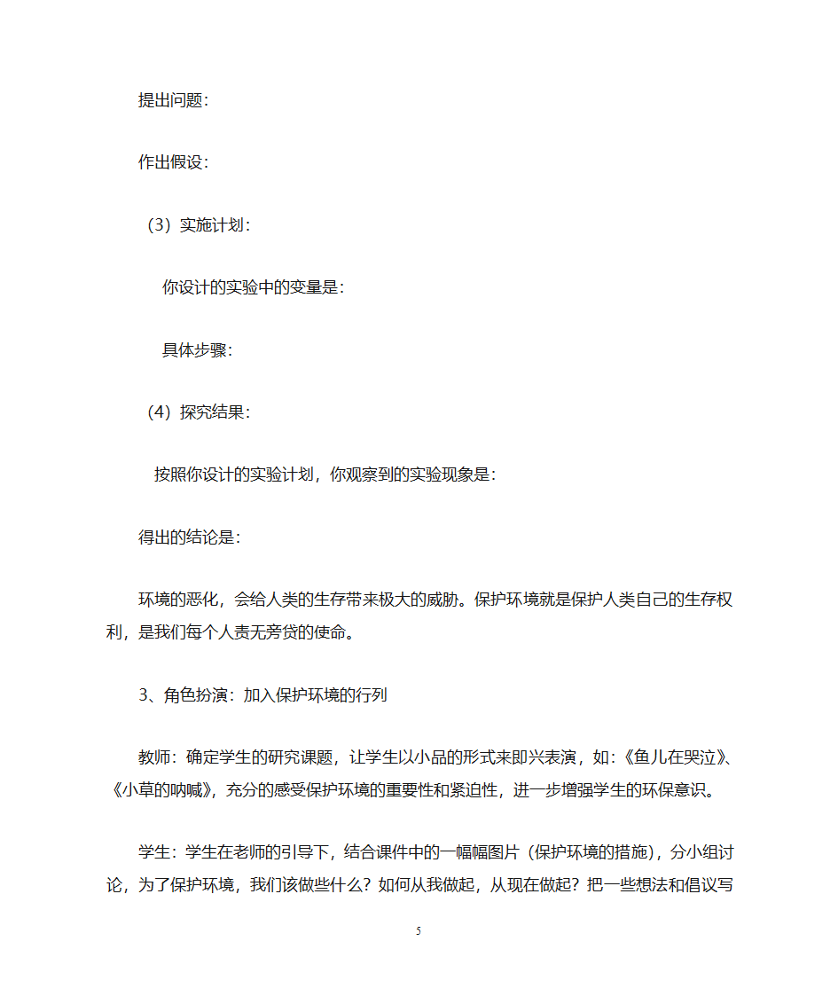 环境教育教案第5页