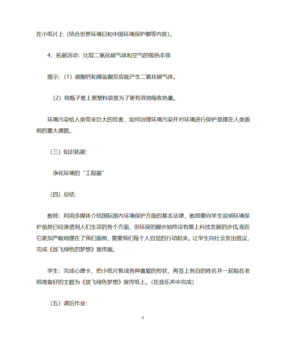 环境教育教案第6页