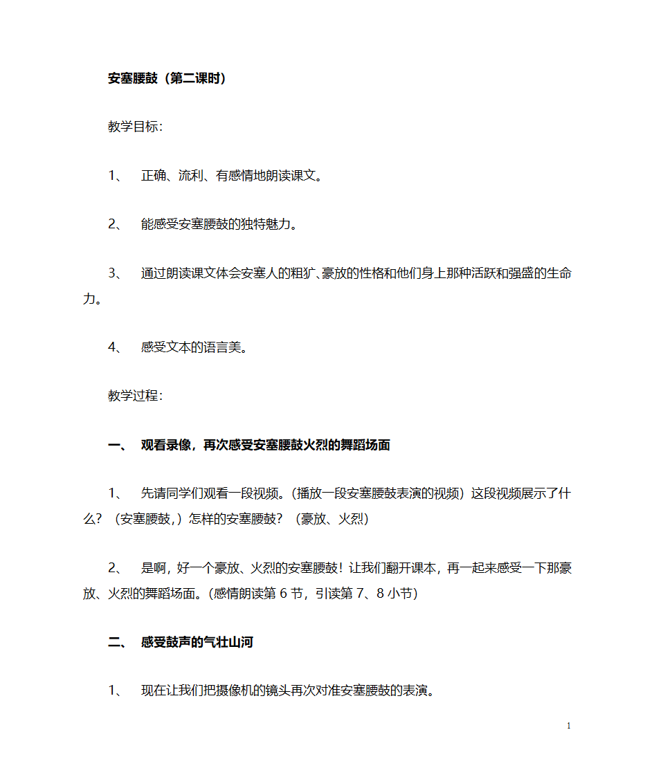 安塞腰鼓教案第1页