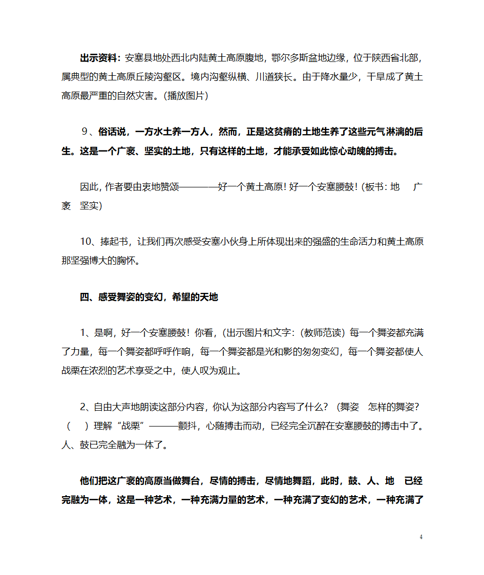 安塞腰鼓教案第4页