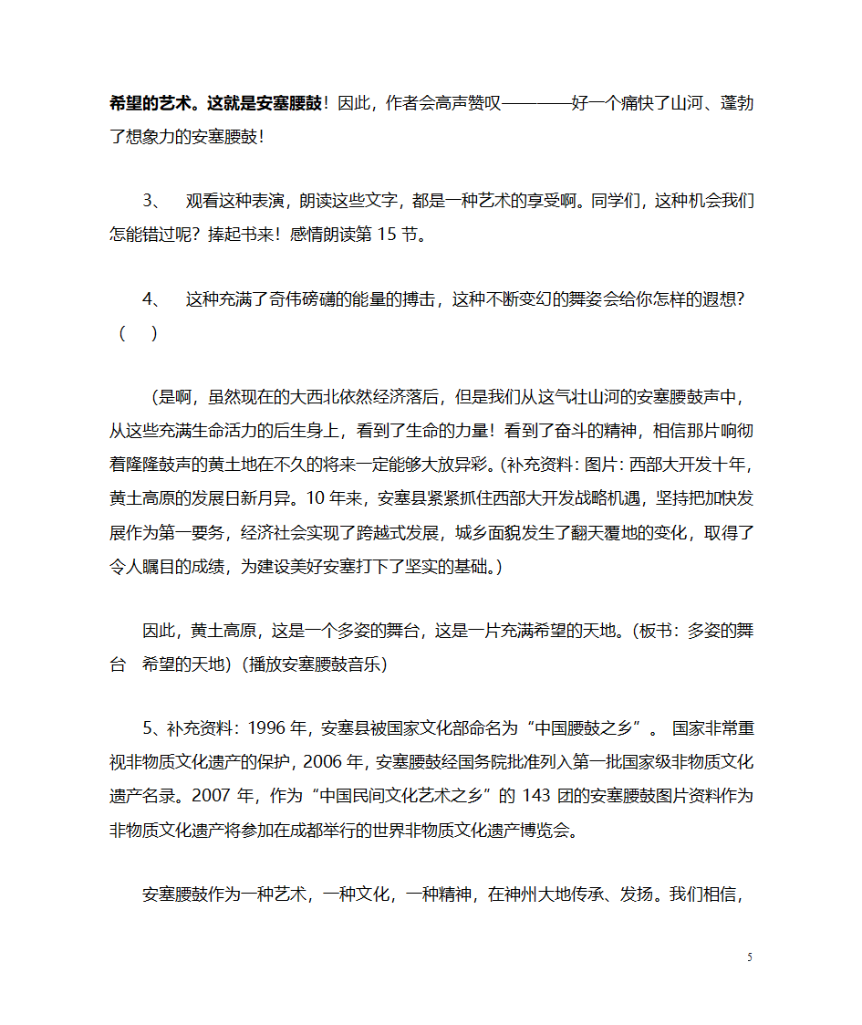 安塞腰鼓教案第5页