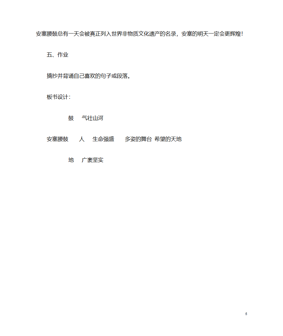 安塞腰鼓教案第6页