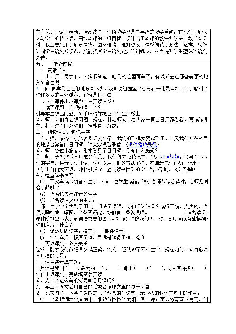 《日月潭》教案第2页