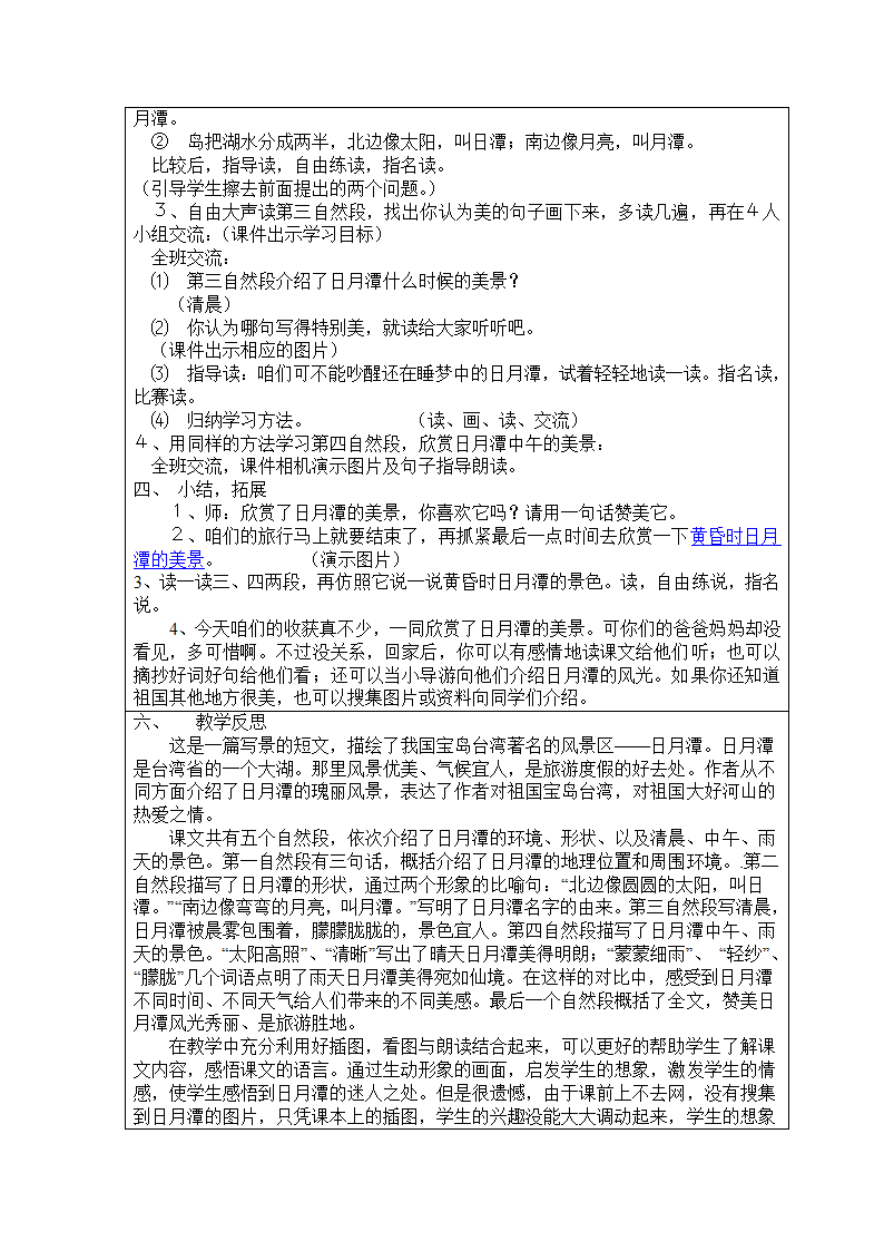 《日月潭》教案第3页