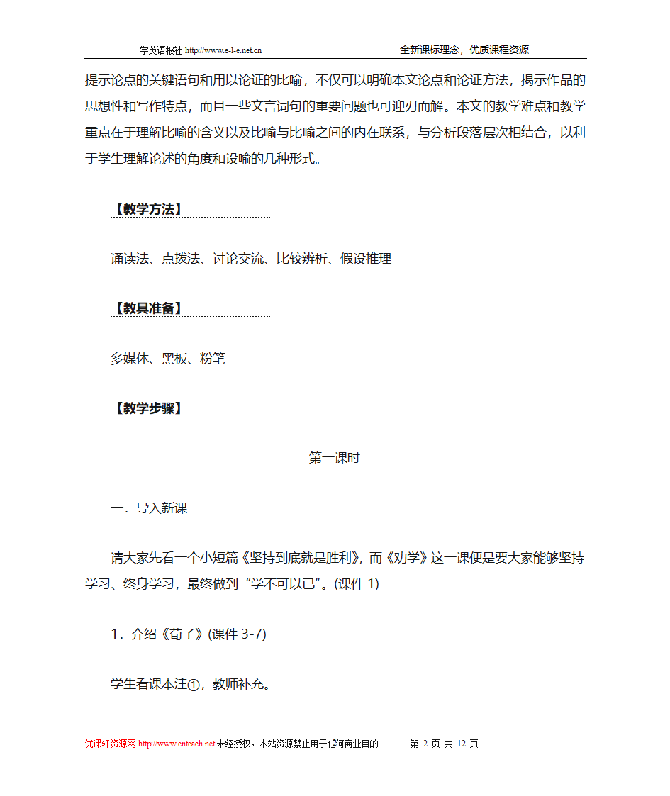 劝学(教案)第2页