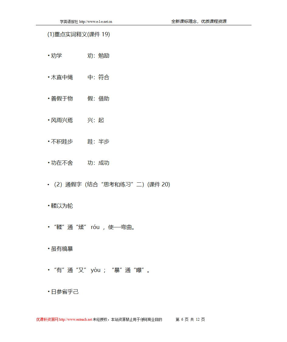 劝学(教案)第6页