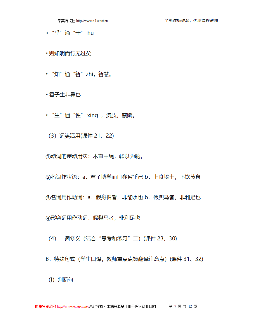 劝学(教案)第7页