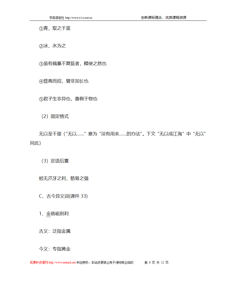 劝学(教案)第8页