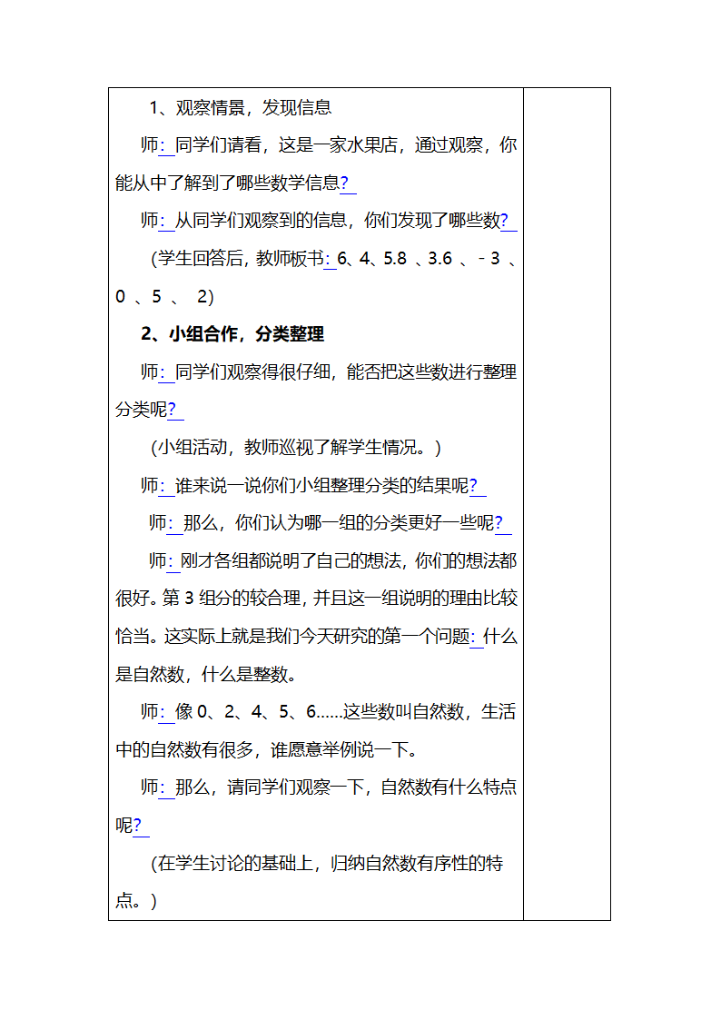 倍数与因数教案第2页