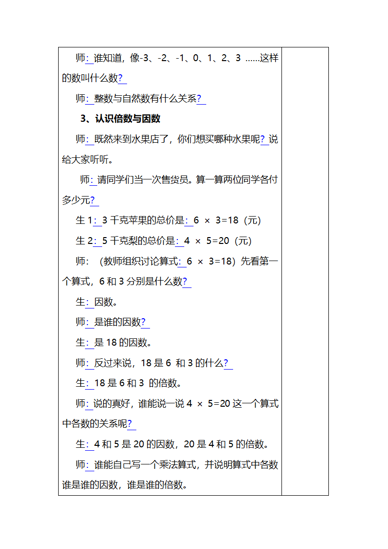 倍数与因数教案第3页