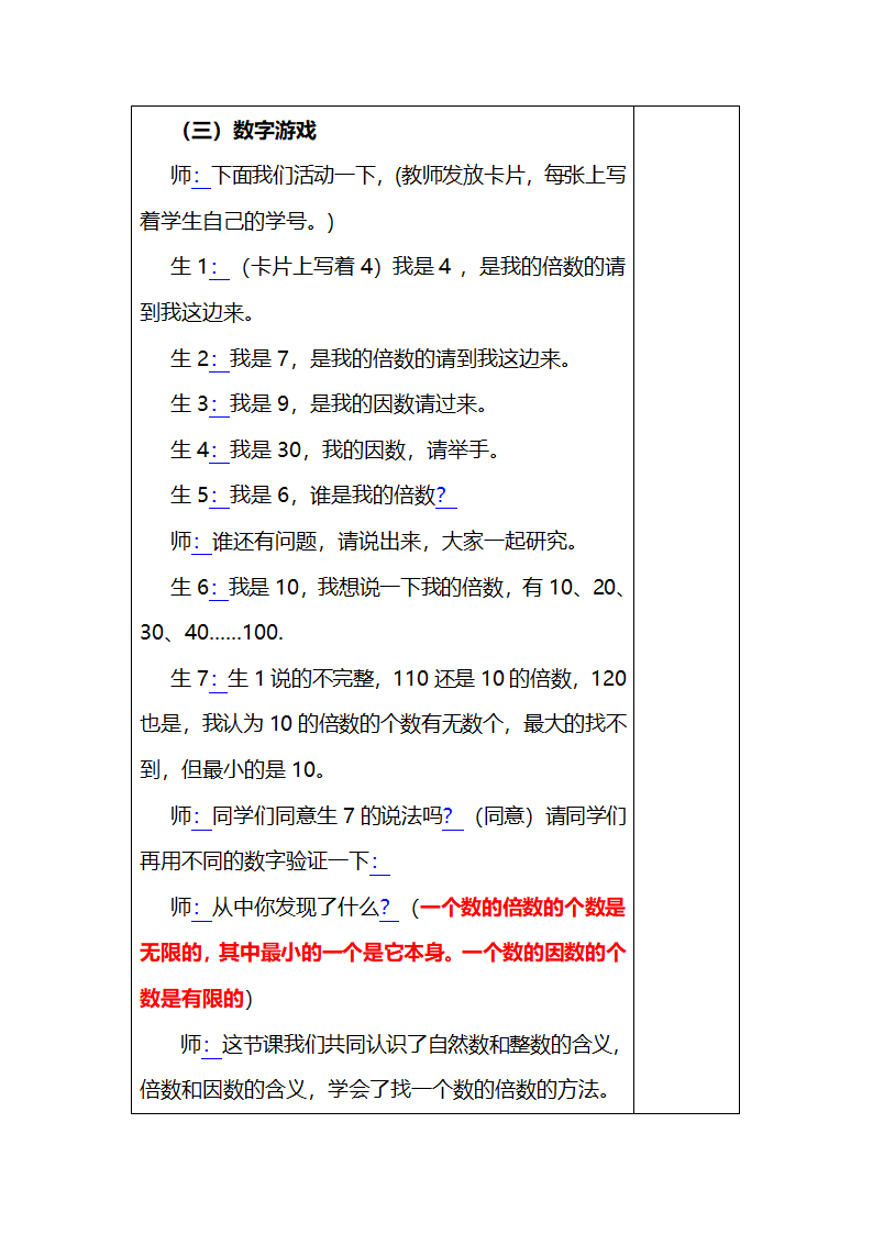 倍数与因数教案第4页