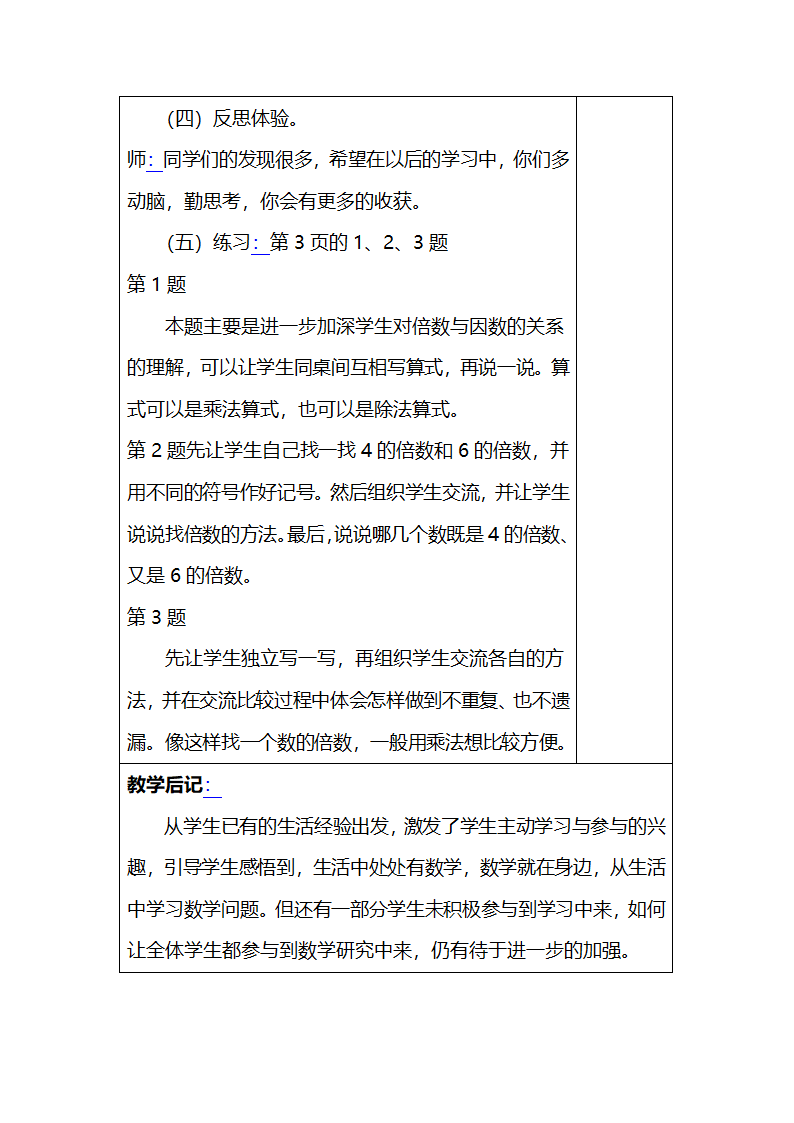 倍数与因数教案第5页