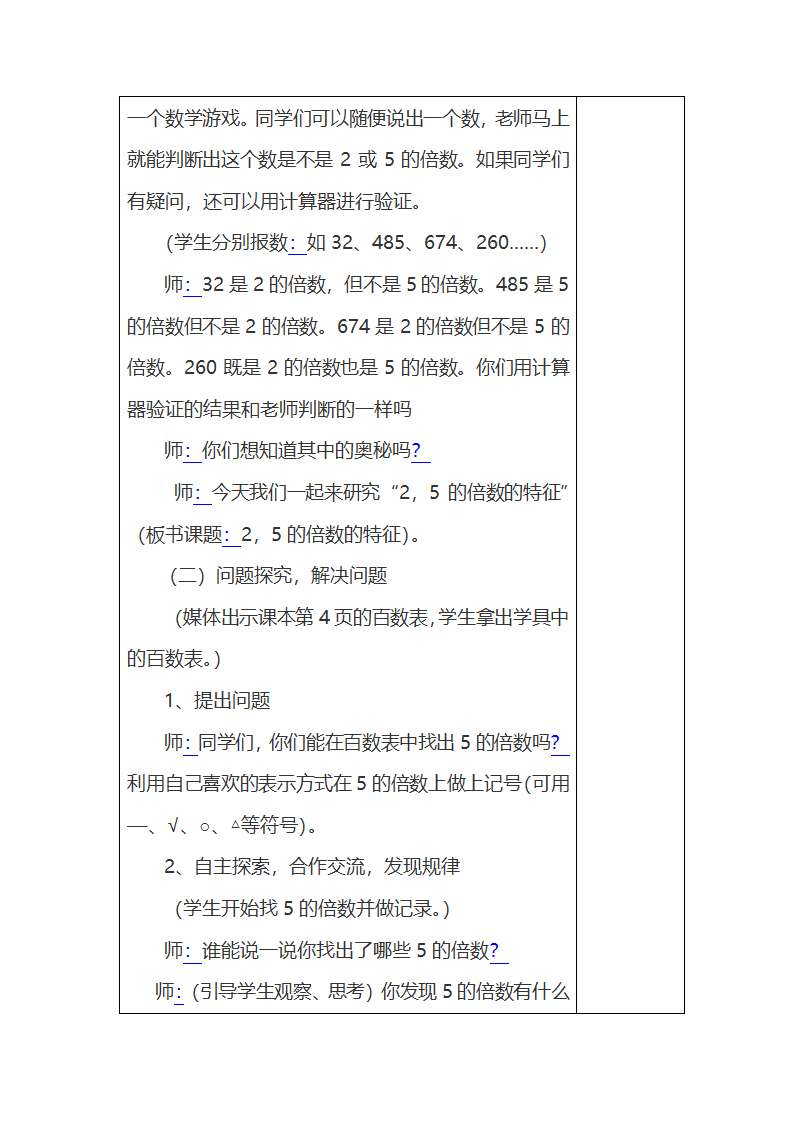 倍数与因数教案第7页