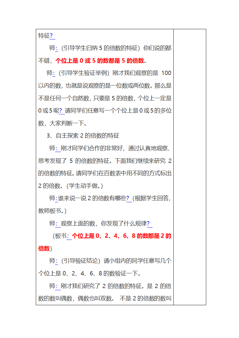 倍数与因数教案第8页