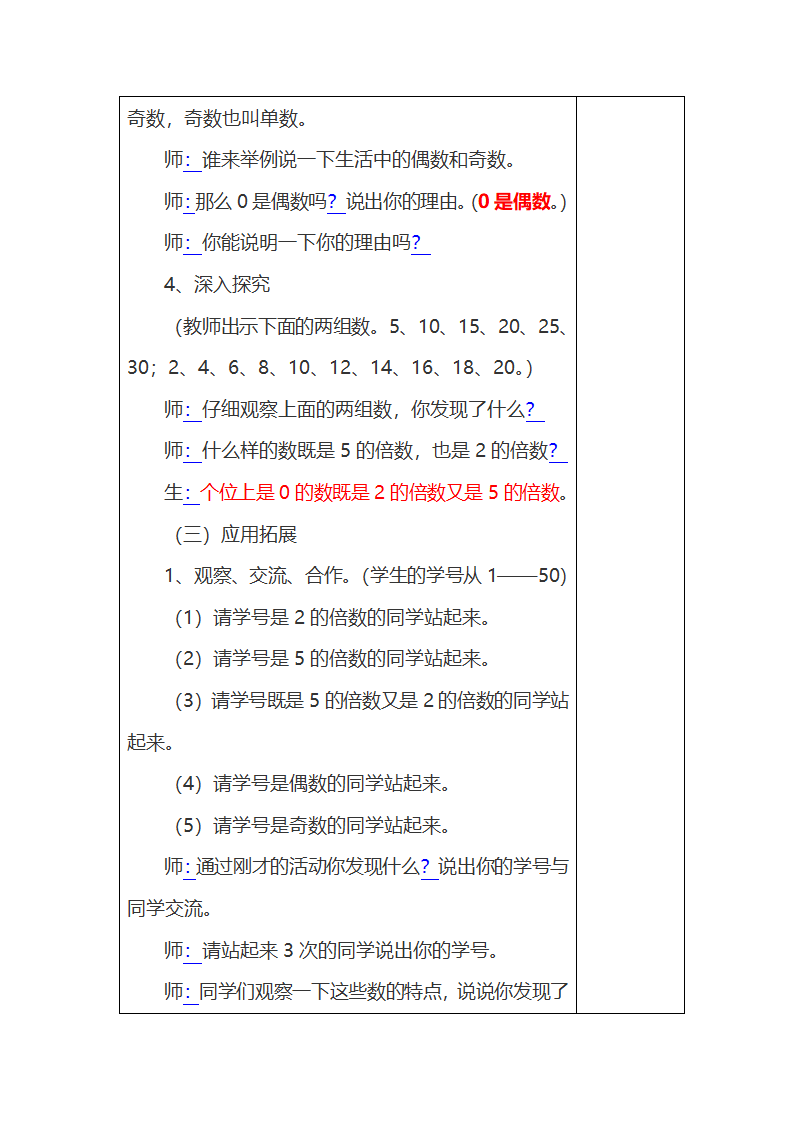 倍数与因数教案第9页