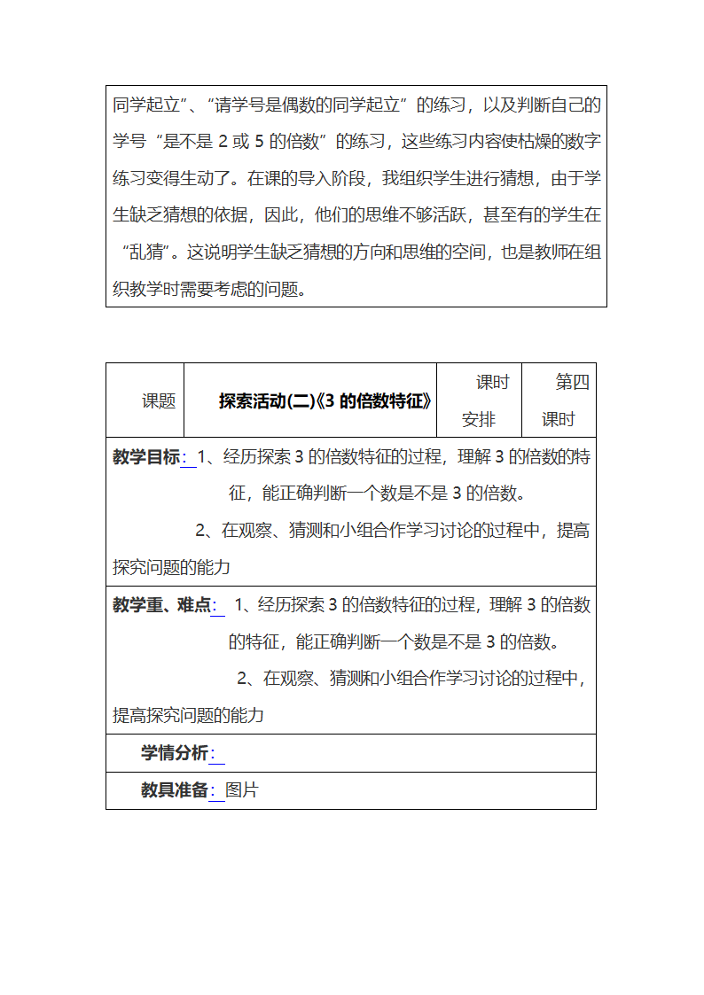 倍数与因数教案第11页