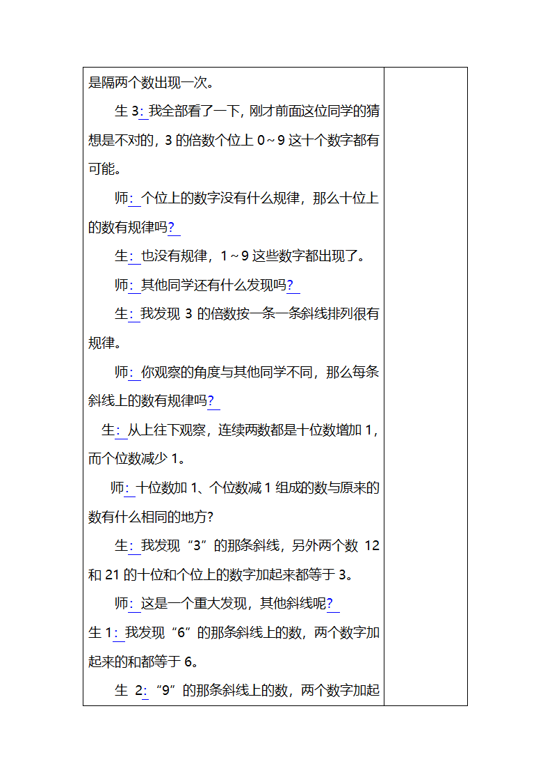 倍数与因数教案第13页