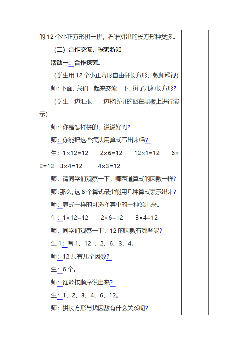 倍数与因数教案第16页