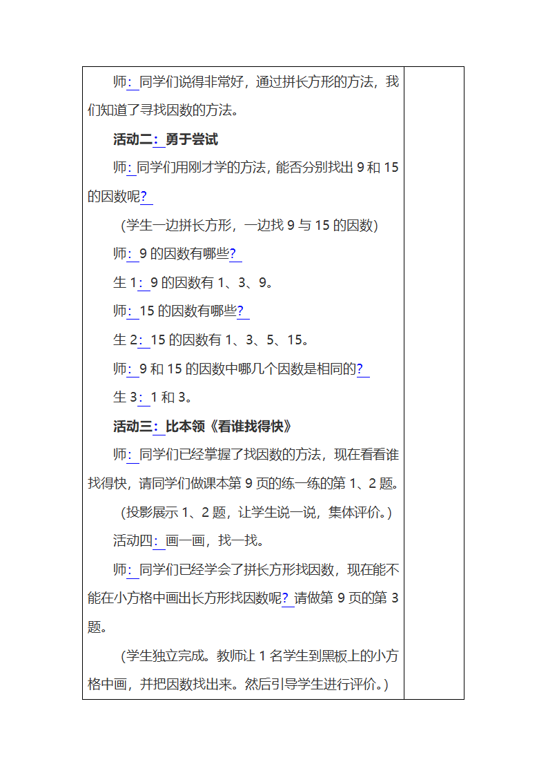 倍数与因数教案第17页