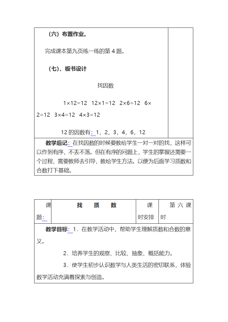 倍数与因数教案第20页