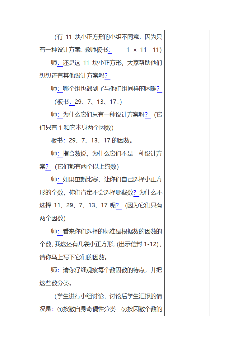 倍数与因数教案第22页