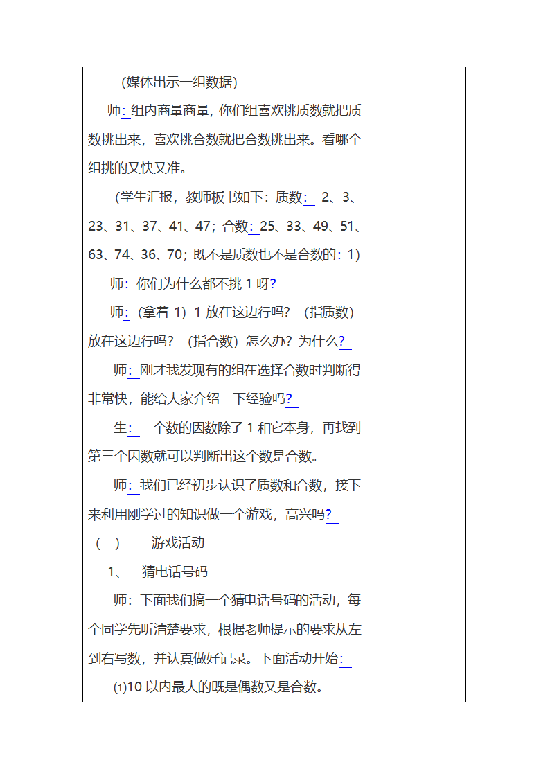 倍数与因数教案第24页