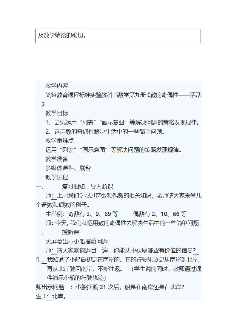 倍数与因数教案第27页