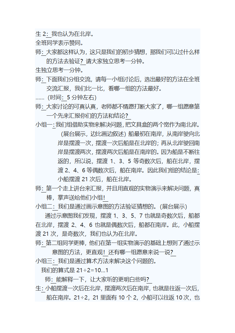 倍数与因数教案第28页