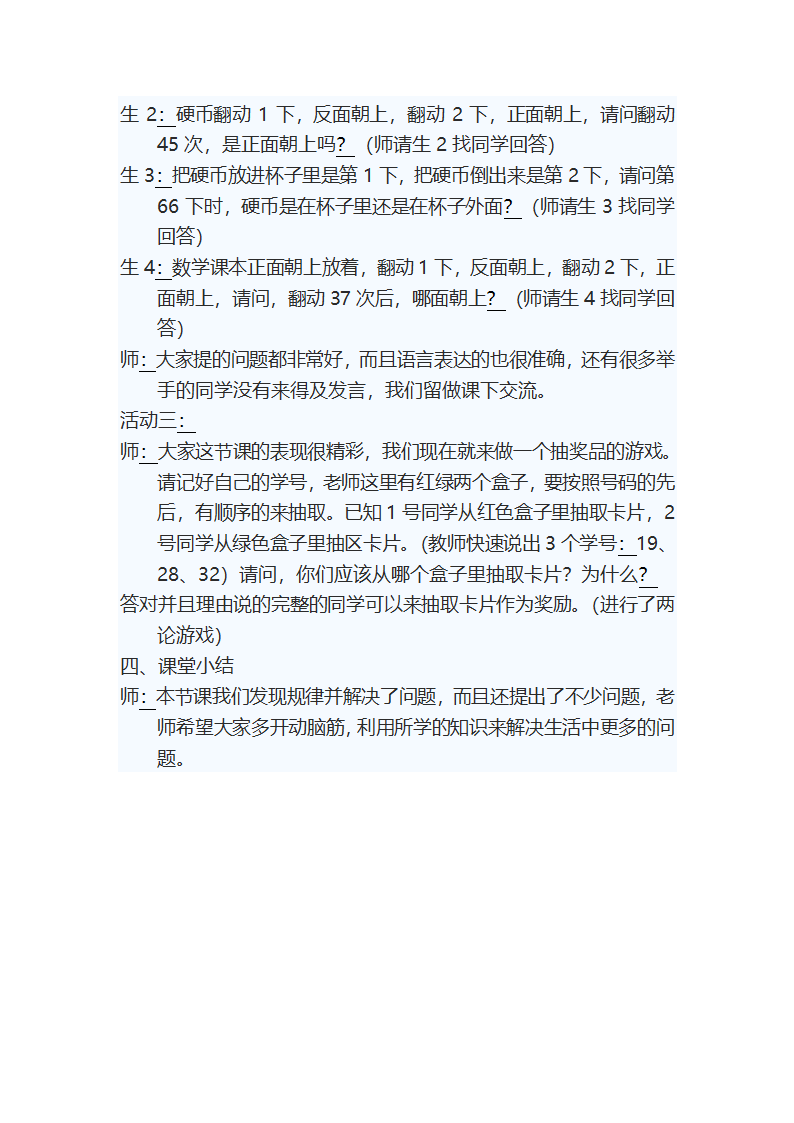 倍数与因数教案第30页