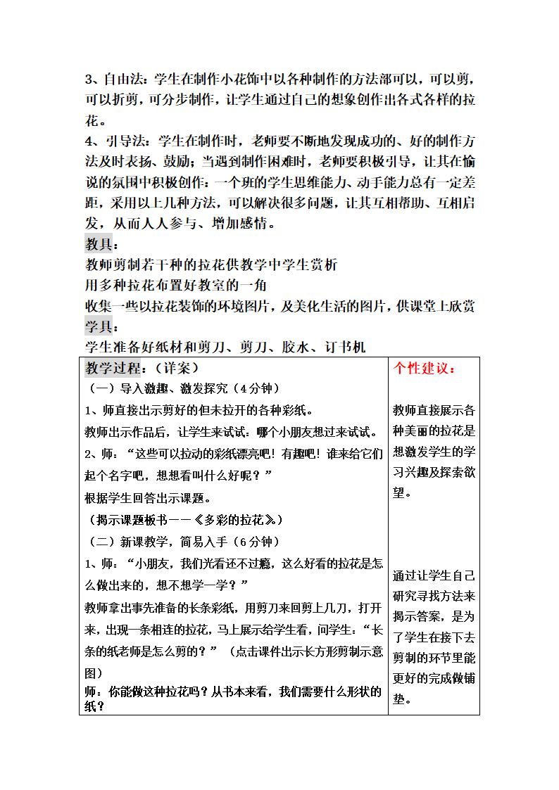 《多彩的拉花》教案第2页