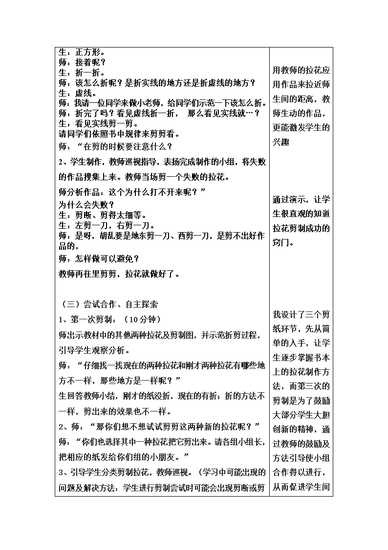 《多彩的拉花》教案第3页