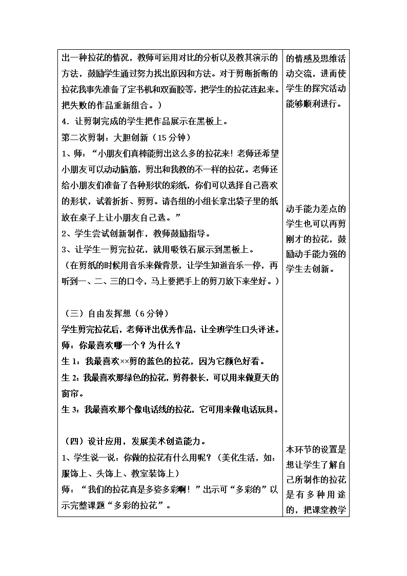 《多彩的拉花》教案第4页