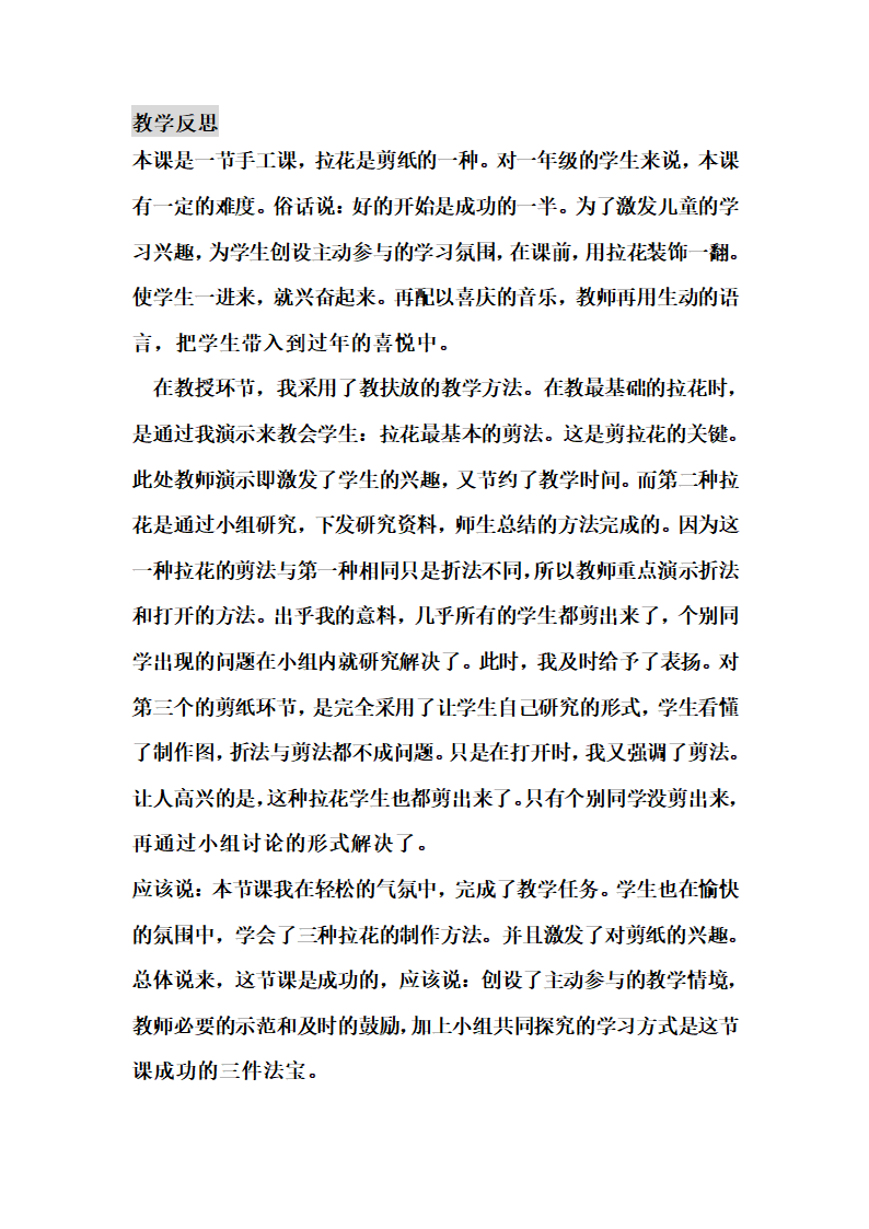 《多彩的拉花》教案第6页